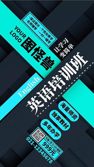 灰蓝色不规则图形英语培训班手机海报
