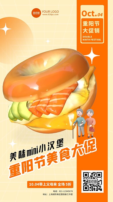 重阳节西餐美食活动促销3D海报