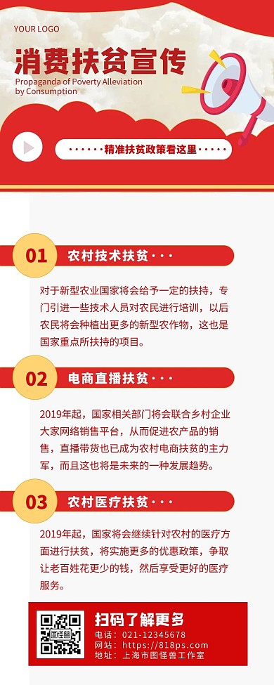 红色简约风消费扶贫宣传营销长图