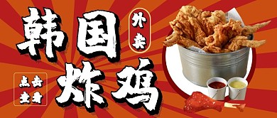 国炸鸡外卖   公众号封面首图