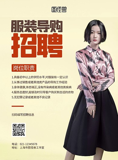服装导购招聘简约宣传竖版海报