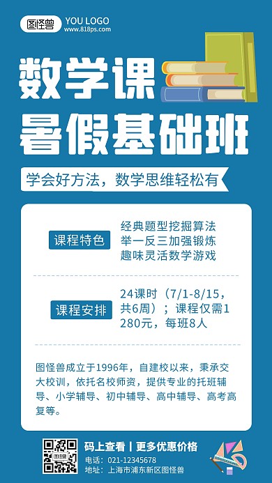 趣味数学课程活动绿色简约手机营销海报