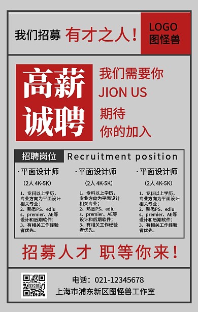 报纸背景简约春季招聘海报