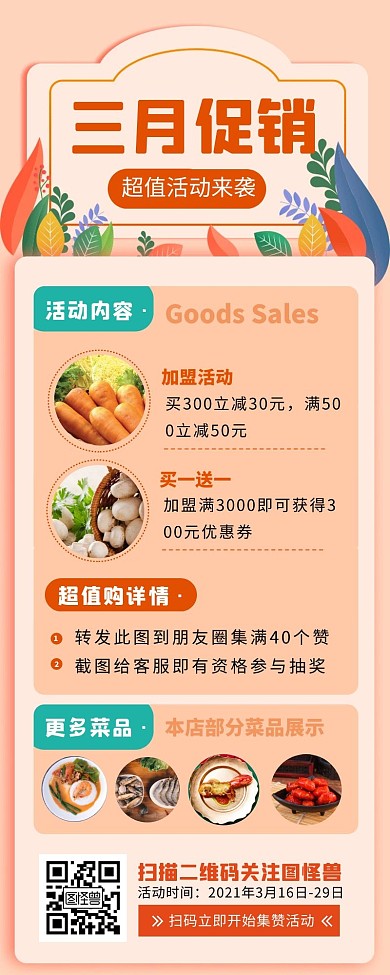 三月活动钜惠宣传创意海报长图