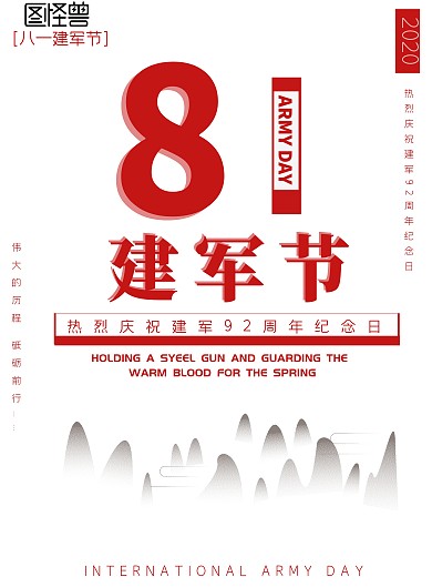 八一建军节92周年红色海报