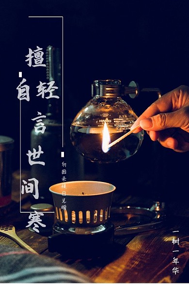夜晚烛光寒冷微博用图
