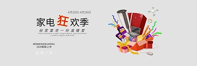 家电促销淘宝banner