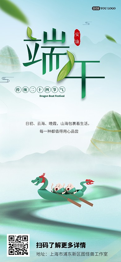 端午佳节安康祝福全屏海报