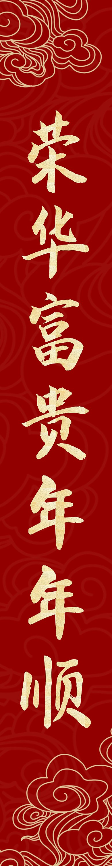简约大气红色喜庆新年对联