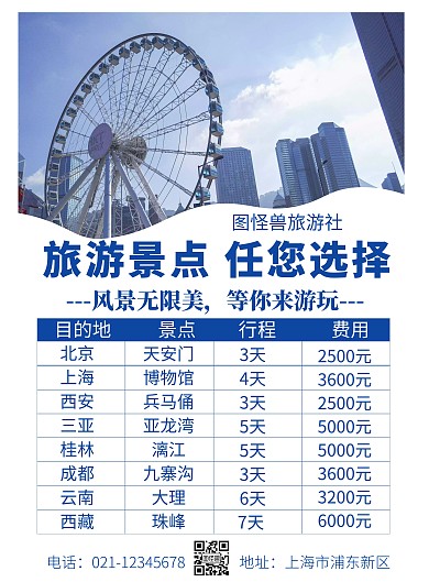 一起旅游啦表格竖版卡通宣传海报