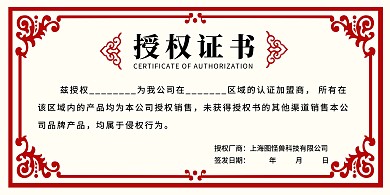 横版米黄色红色授权书