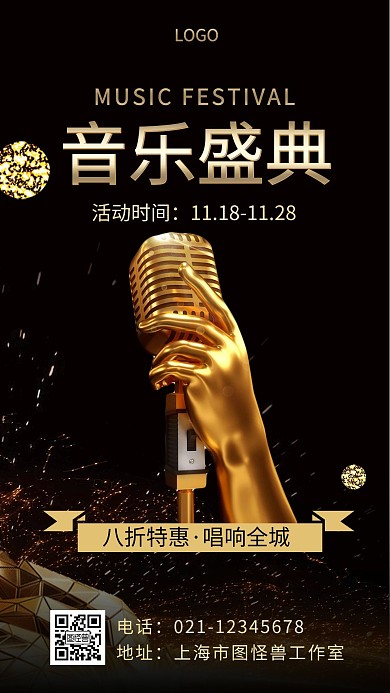 金色反光金属字黑色简约大气手机海报