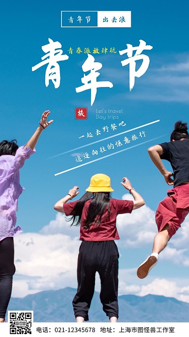 蓝色简约创意54青年节早安图	日签	