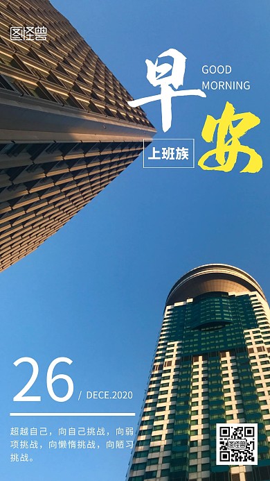 蓝色简约创意12月早安贴