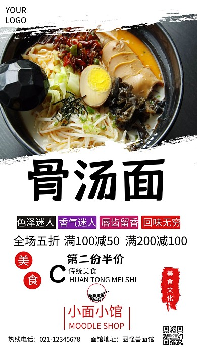 面食简约大气宣传面馆海报