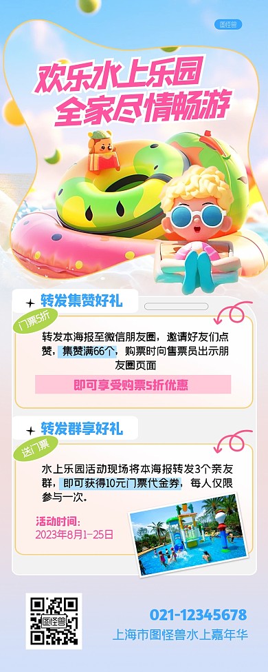 水上乐园活动宣传卡通营销长图