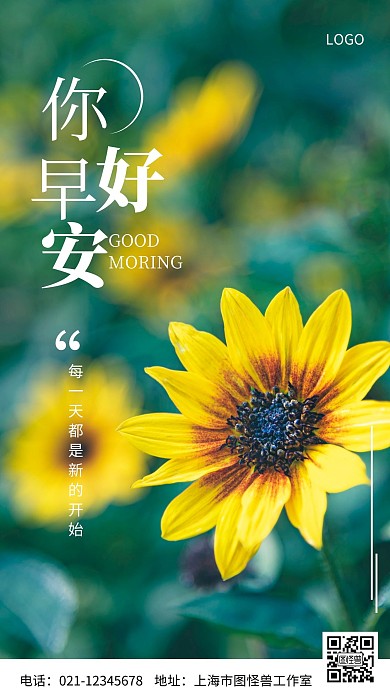 你好早安问候唯美摄影图手机海报
