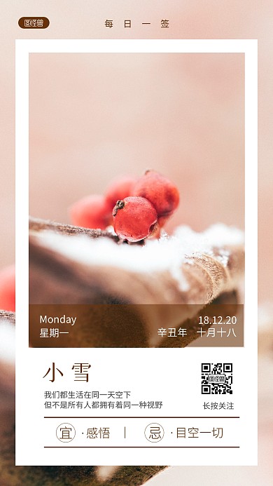 小雪节日节气唯美简约风日签