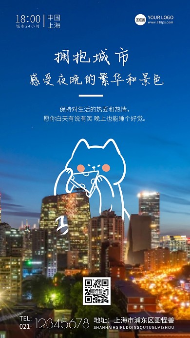 晚安城市海报纯色大气手机摄影图海报