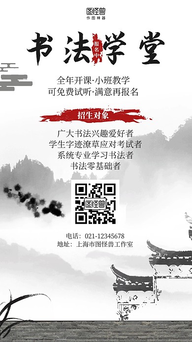 古风书法兴趣班培训班招生海报