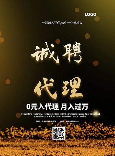 微商找代理的海报黑金大气印刷海报