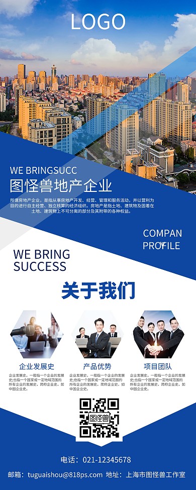 蓝色房地产企业介绍型易拉宝
