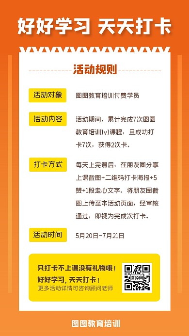 简约学习打卡活动教育培训手机海报