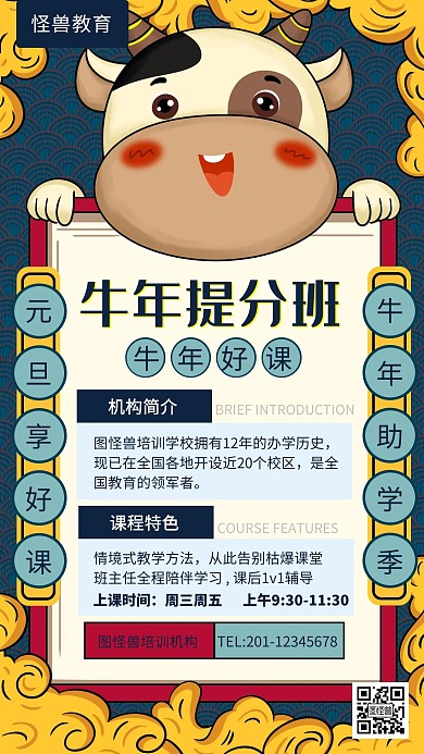 蓝色国潮风牛年元旦教育海报