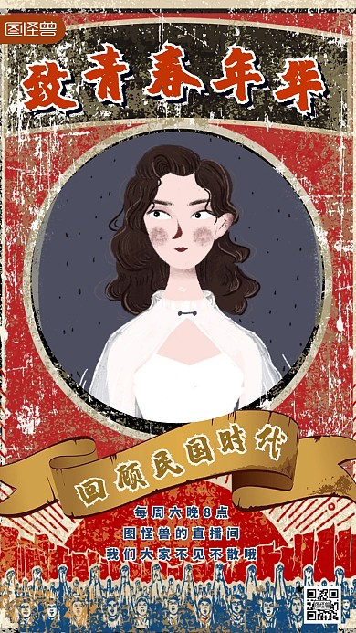 褪色照片民国复古做旧手机海报	