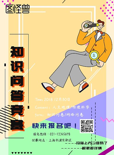 知识问答竞赛海报