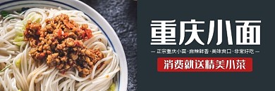 重庆小面简约横版美食海报