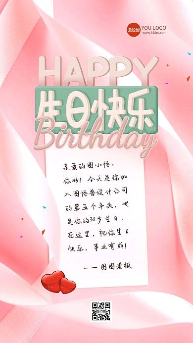 简约粉色创意丝带生日祝福贺卡海报