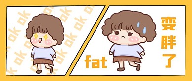 变胖对比黄色卡通小女孩变胖