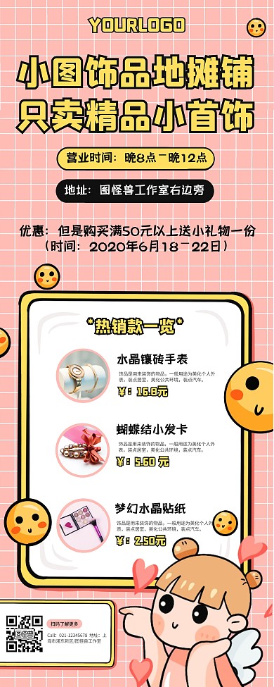 粉色可爱女孩饰品首饰小饰品地摊易拉宝