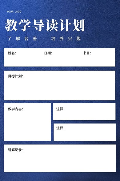 简约纯色背景教学导读计划表