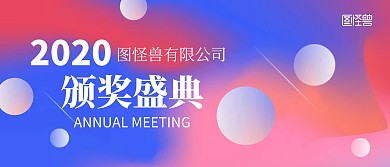 简约渐变2020颁奖KT板