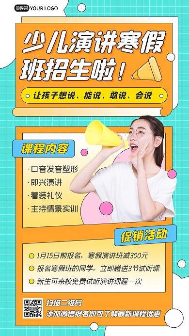 蓝色卡通扁平演讲课程寒假招生手机海报