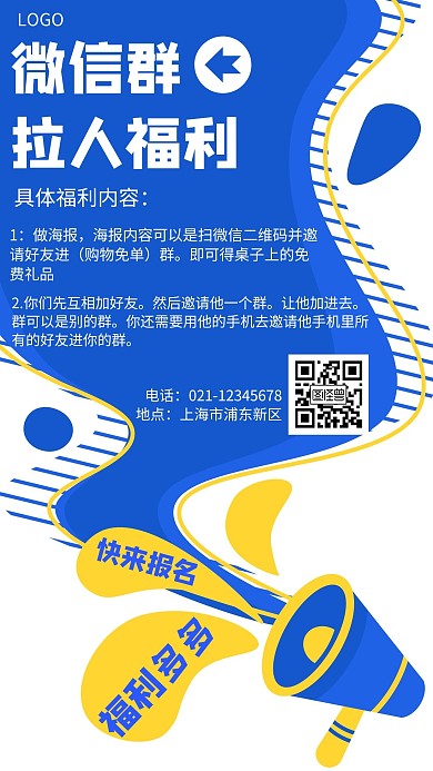 红包群拉人福利几何风格宣传海报