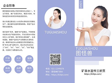 简约风矿泉水宣传三折页