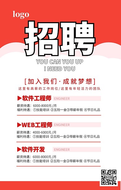 红色简约企业招聘加入我们海报