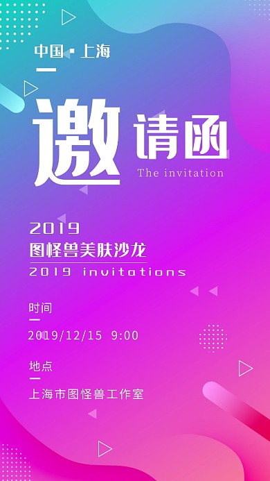 美肤沙龙渐变电子邀请函