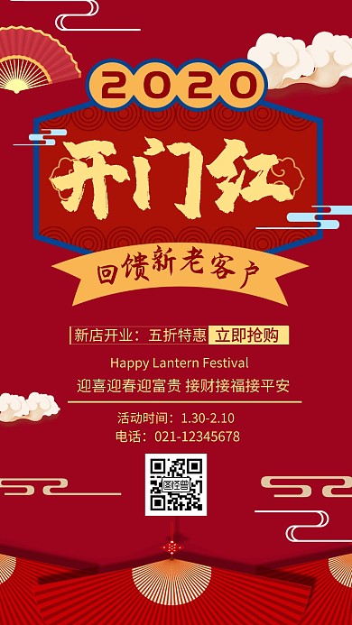 开门红营销海报