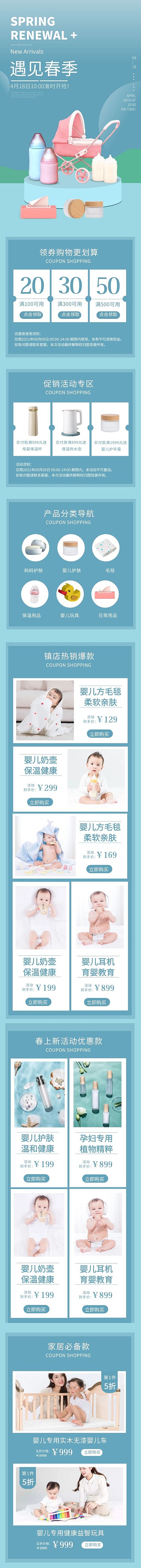 春季上新母婴换季活动孕妇婴儿移动首页