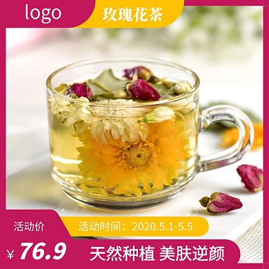 花茶玫瑰美肤茶粉色简约主图直通车