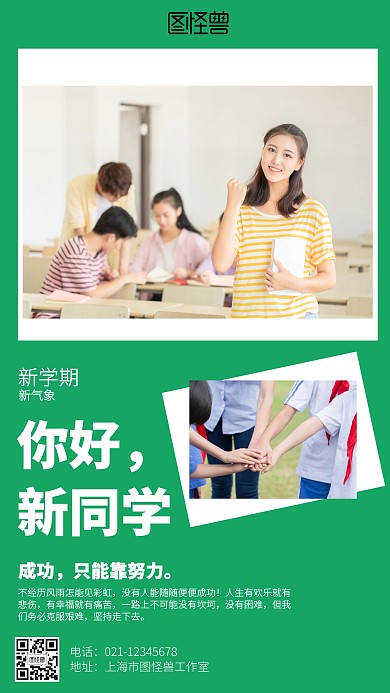 新学期新气象开学励志海报