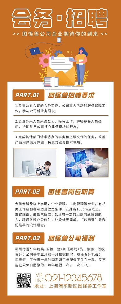 企业会务招聘黄色简约风宣传营销长图