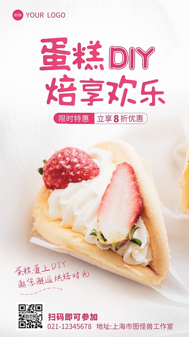 蛋糕DIY促销活动摄影图海报