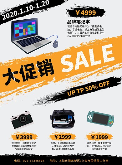 简约插画风商品促销活动宣传印刷海报