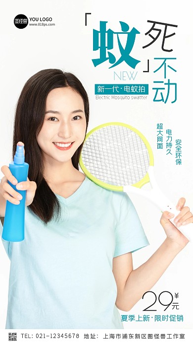夏季电蚊拍上新促销创意风摄影图海报