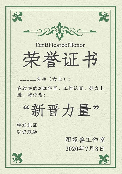 新晋力量花纹米黄色简约证书/奖状（竖）